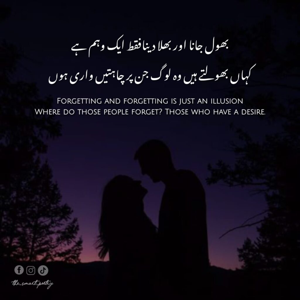 2 line Urdu Poetry Romantic SMS