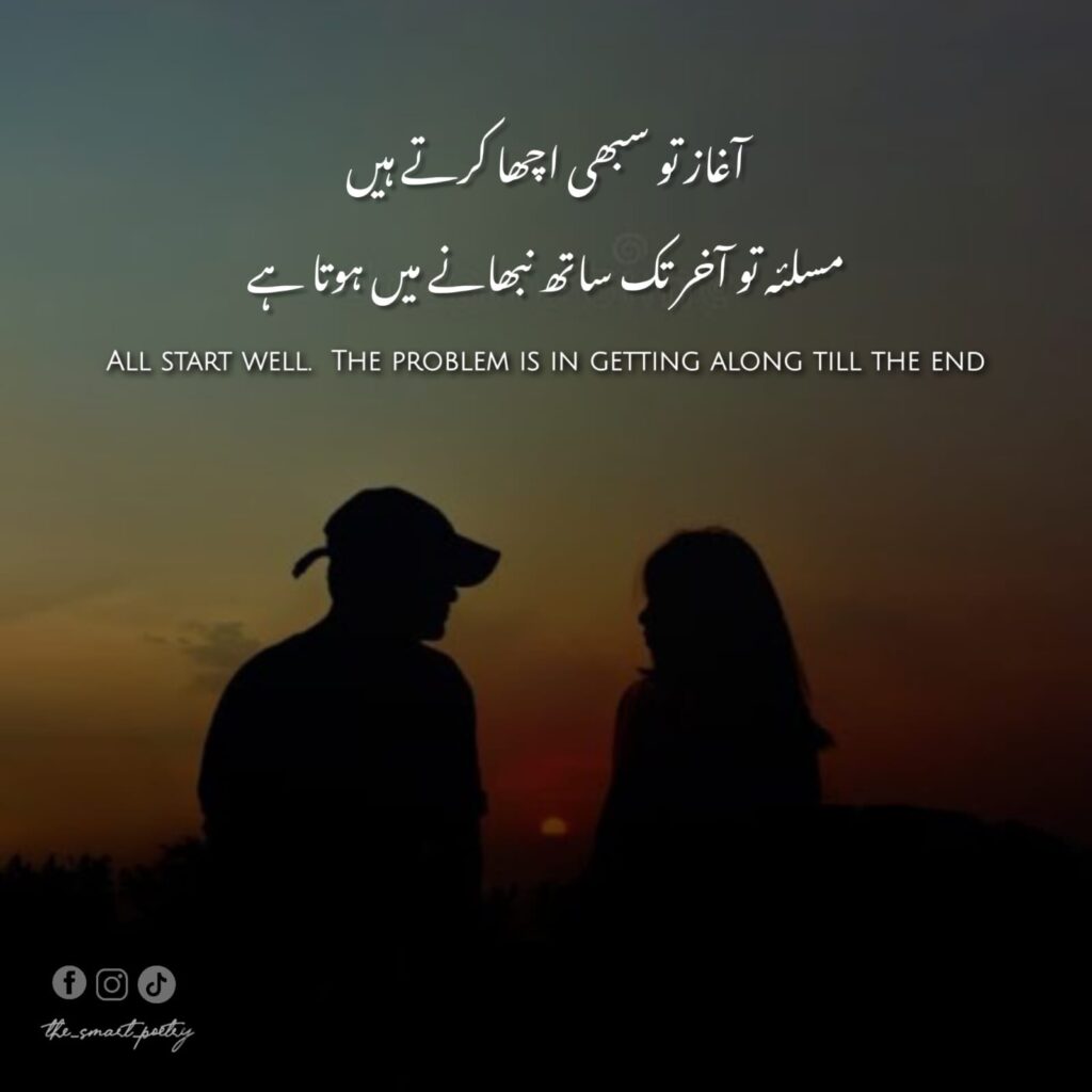 2 line Urdu Poetry Romantic SMS