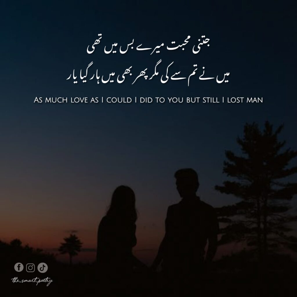 2 line Urdu Poetry Romantic SMS