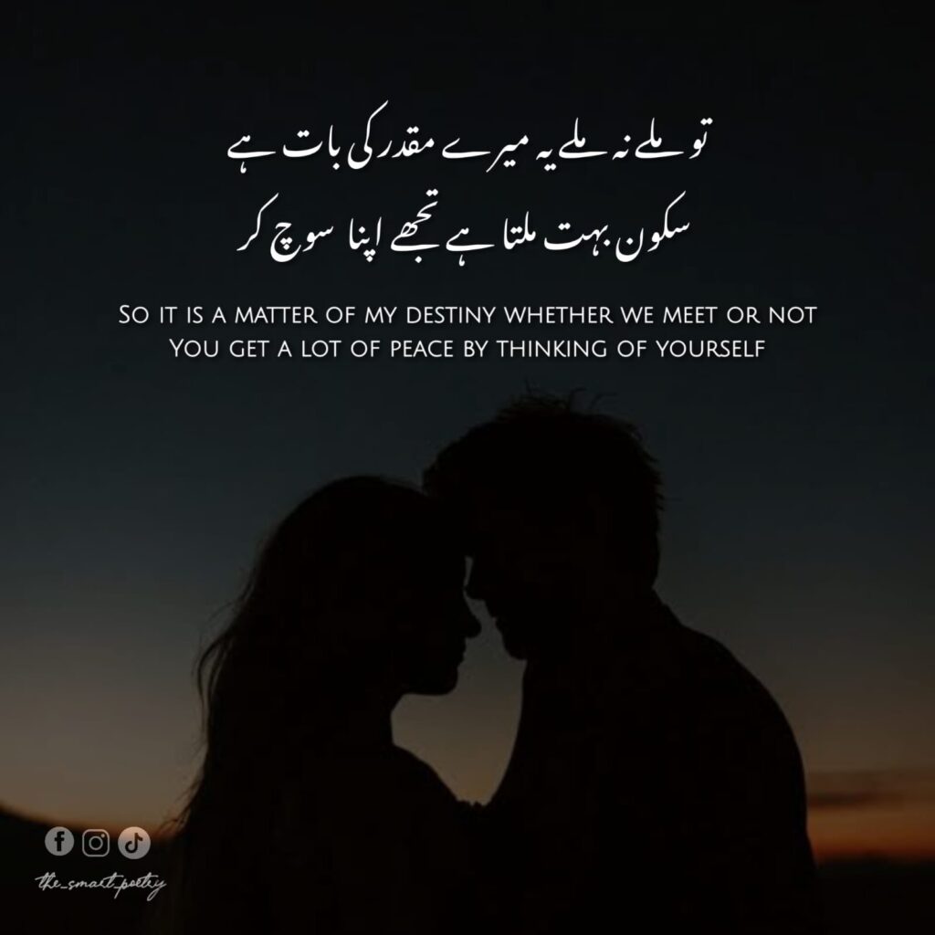 2 line Urdu Poetry Romantic SMS