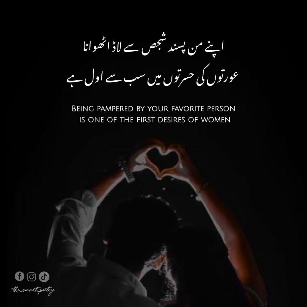 2 line Urdu Poetry Romantic SMS