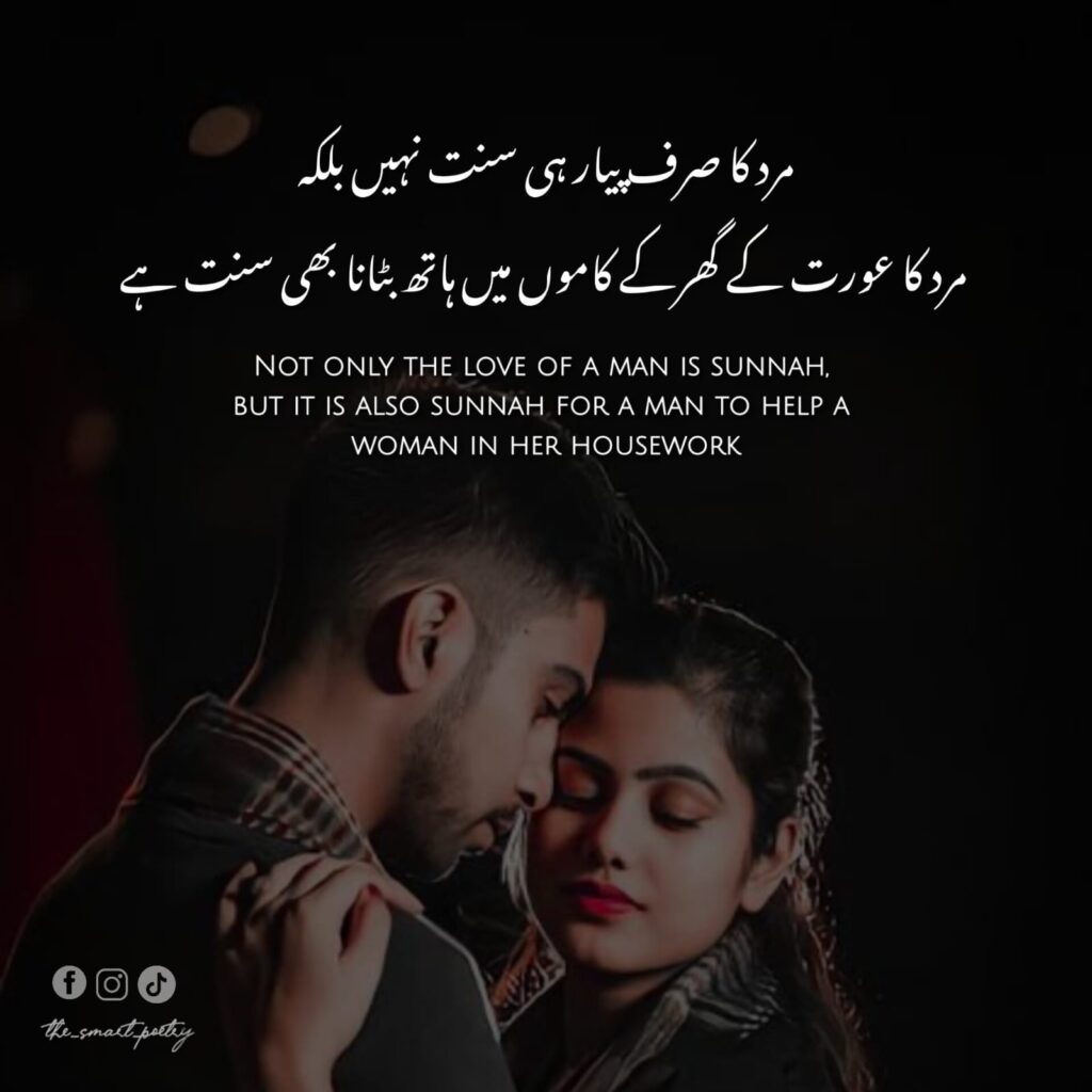 2 line Urdu Poetry Romantic SMS