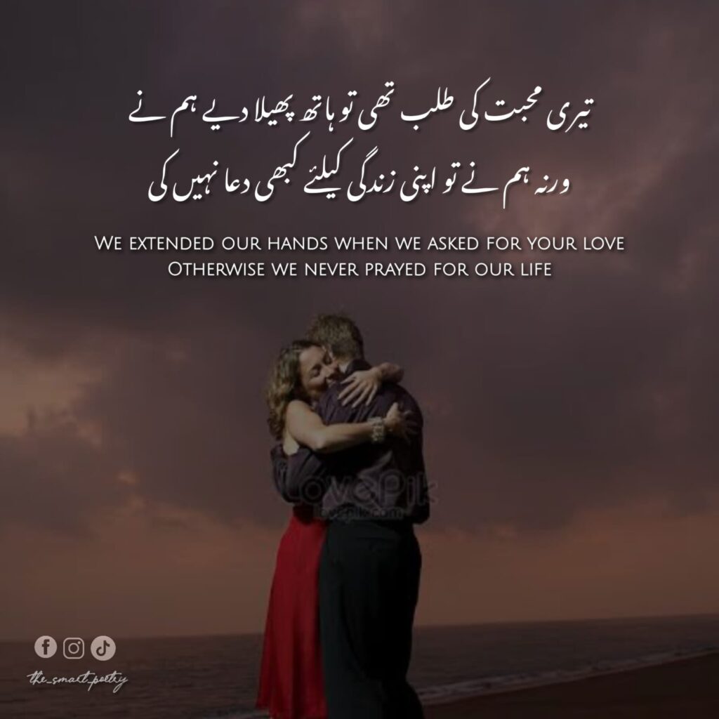 2 line Urdu Poetry Romantic SMS