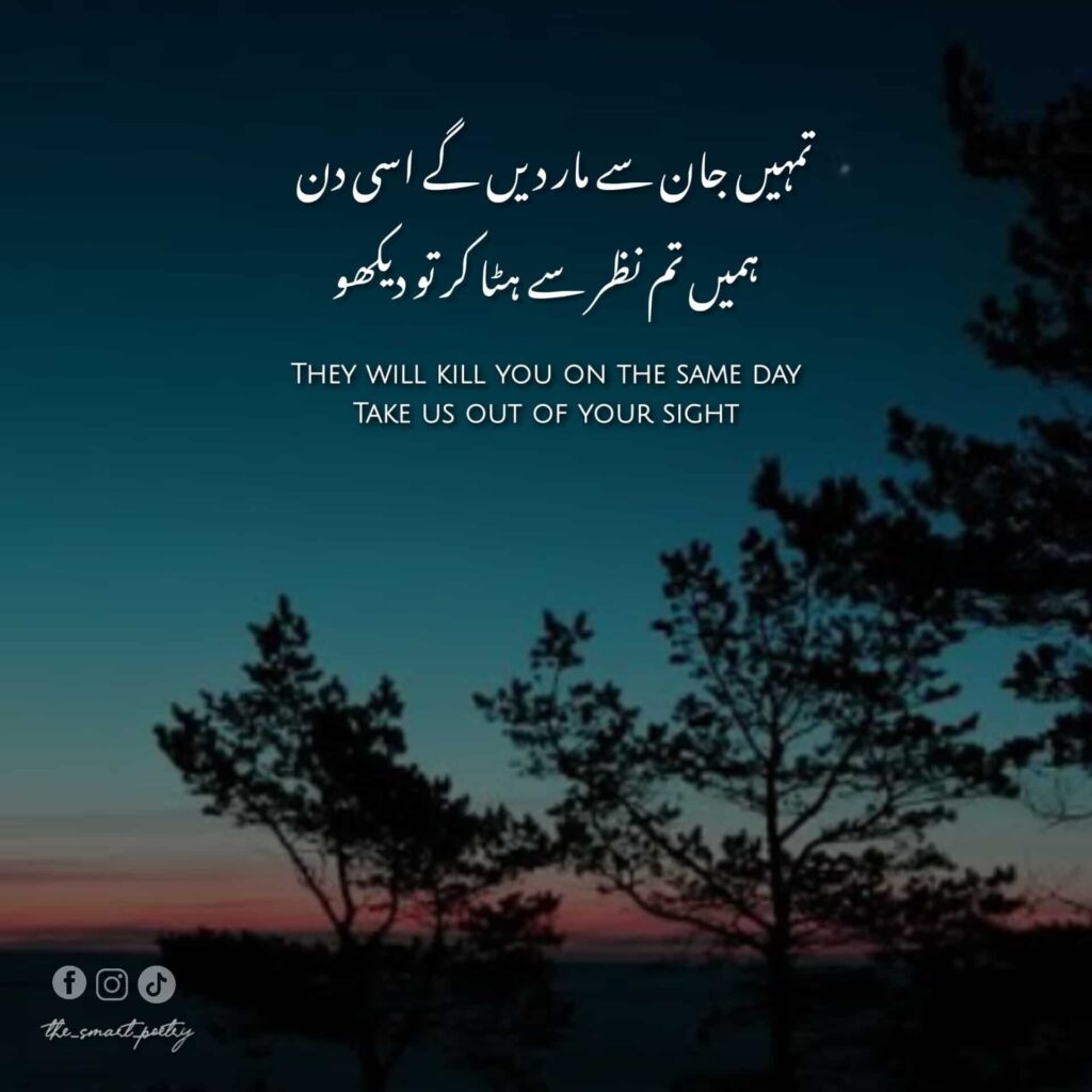 2 line Urdu Poetry Romantic SMS