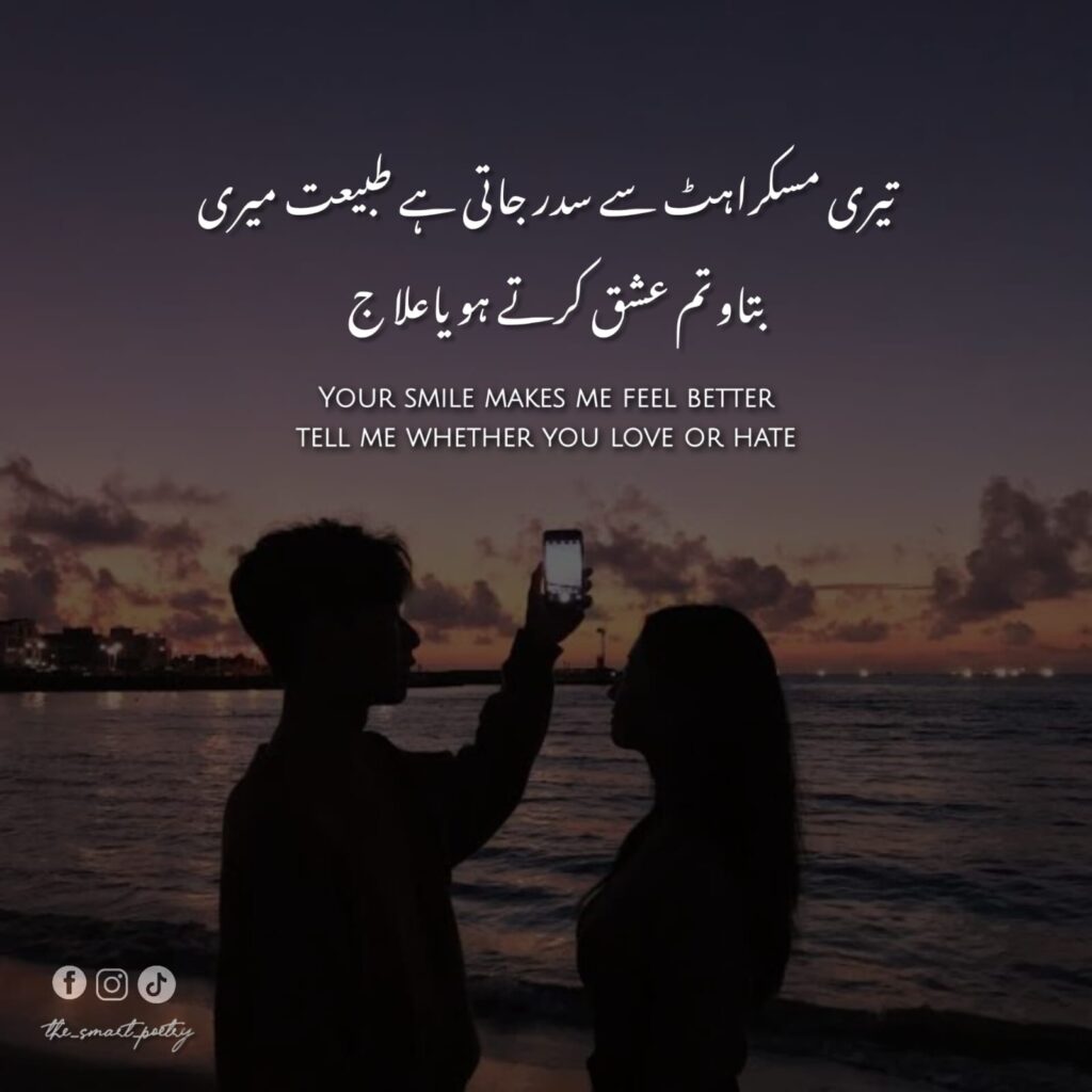 Deep Love Potery Lines in Urdu