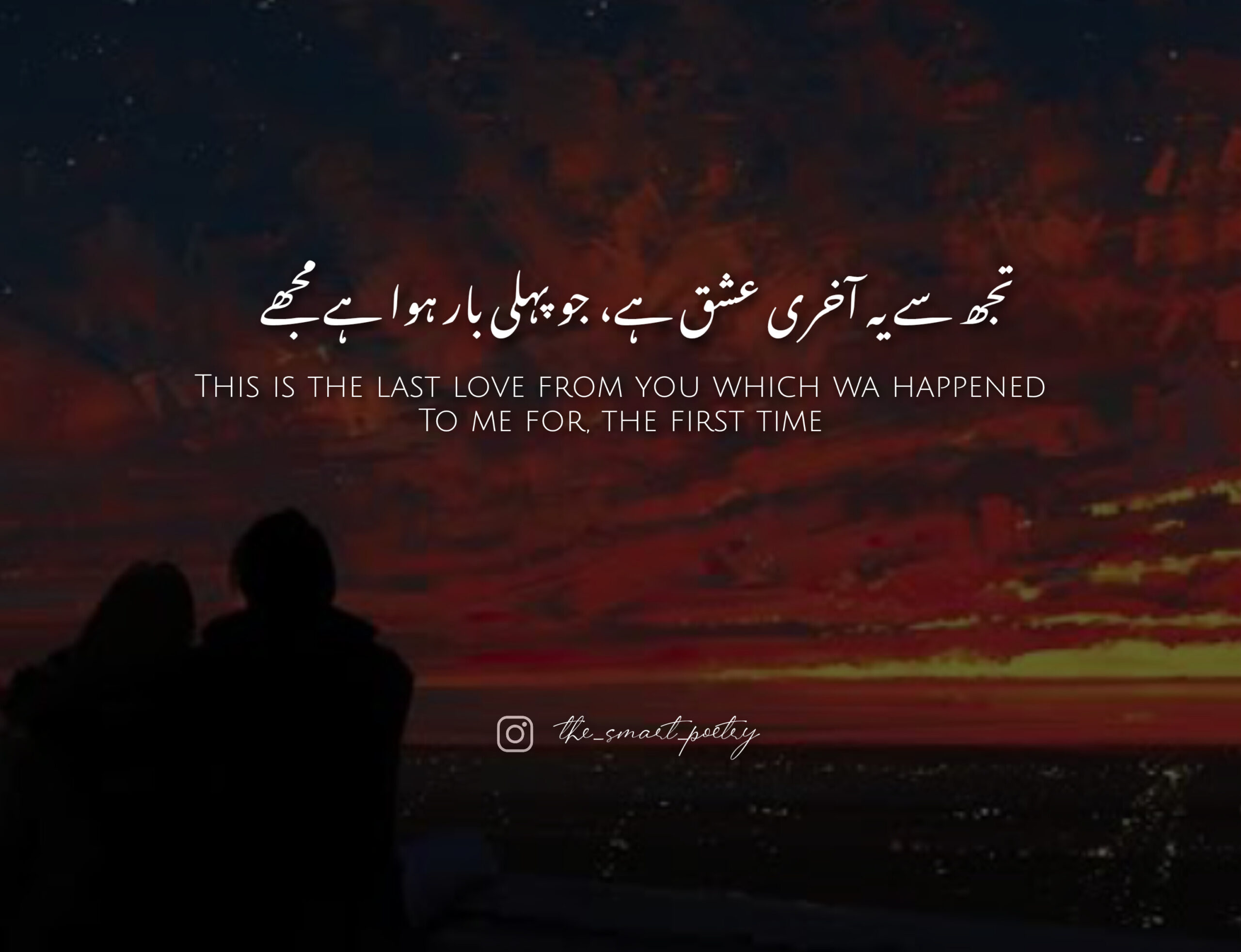 Deep love lines in Urdu Text with Images