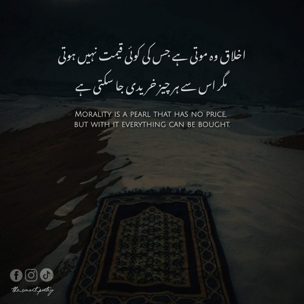 Heart Touch Islamic Poetry in Urdu