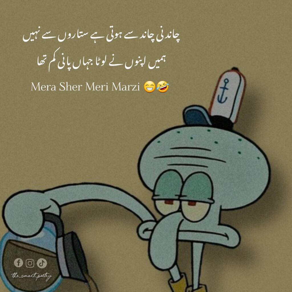 Funny Jokes in Urdu Text