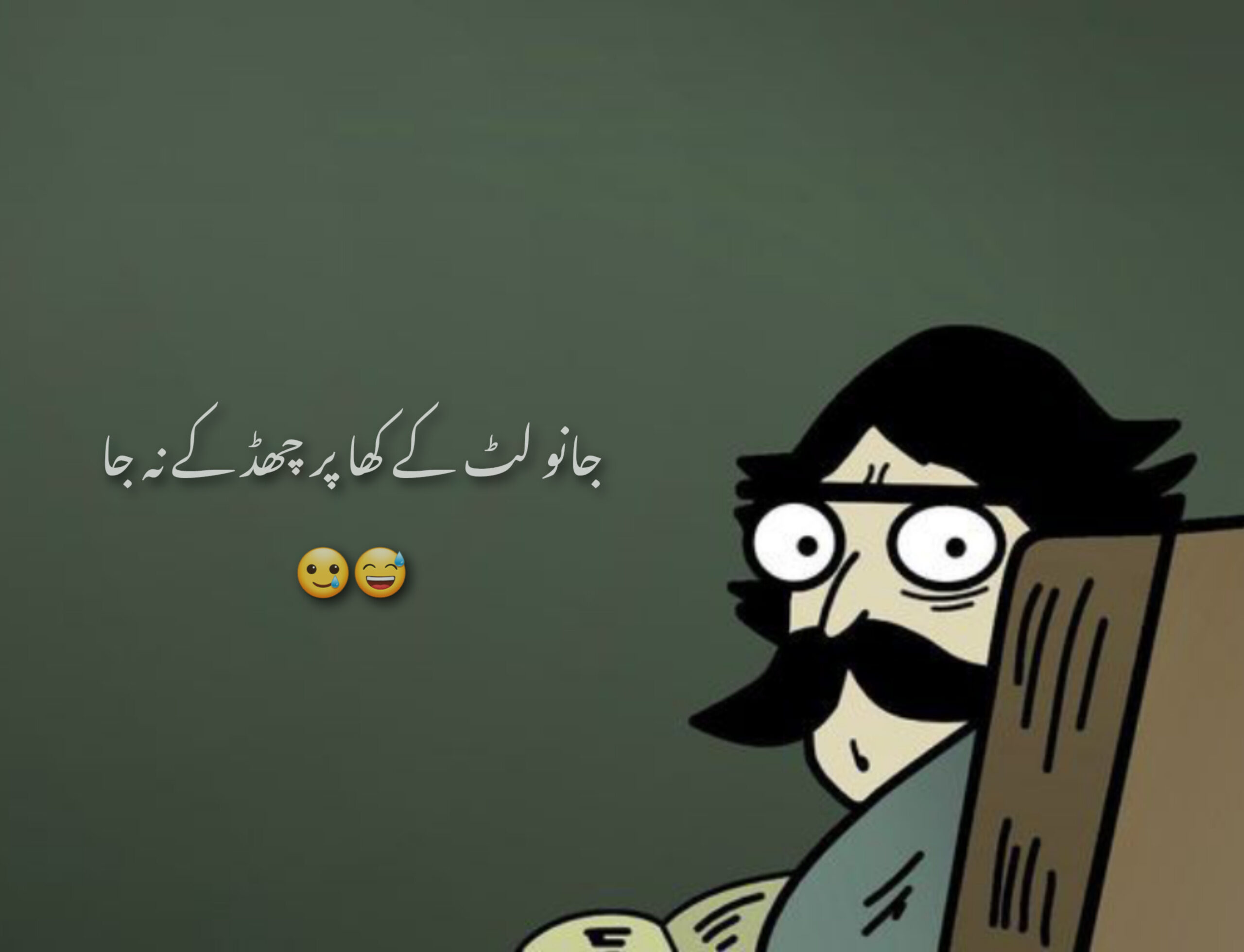 Best Funny Poetry in Urdu with Images 2026