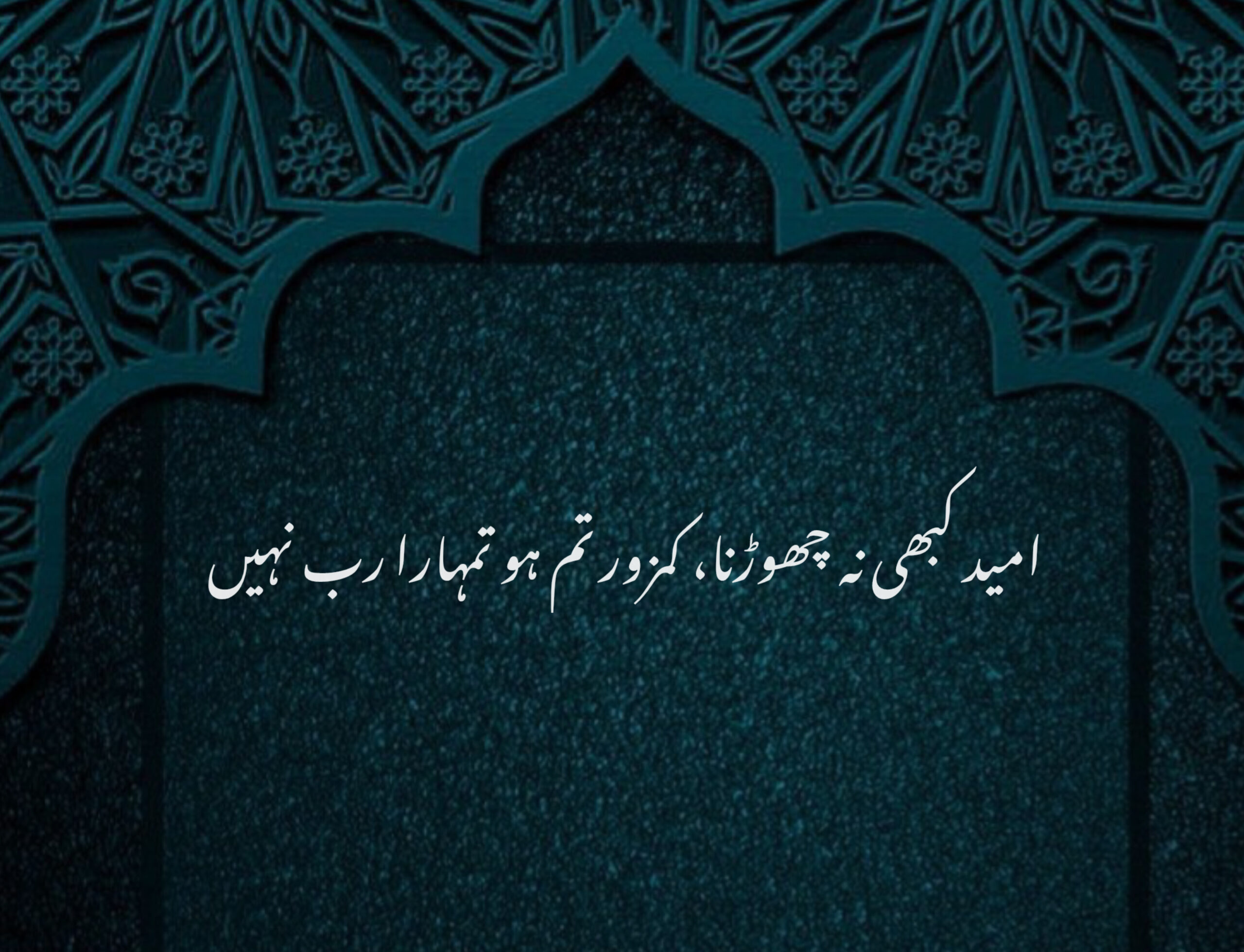 Beautiful Islamic Poetry in Urdu with Images 2026