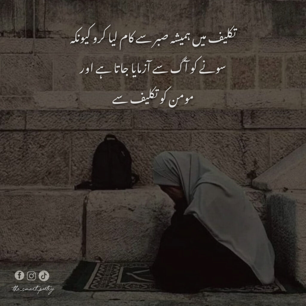 beautiful islamic poetry in urdu