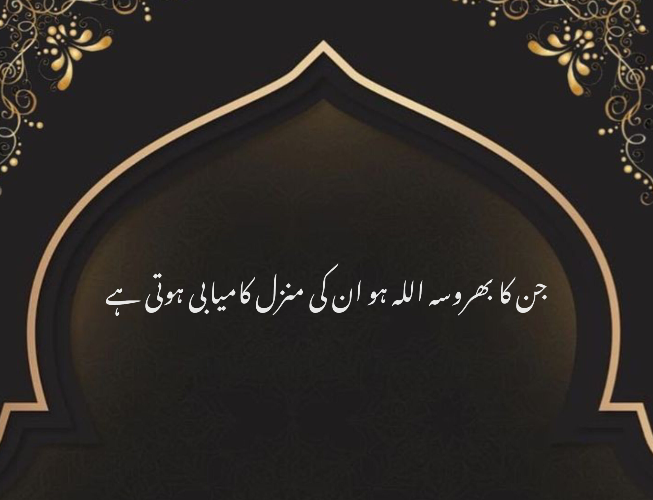 Best Islamic Poetry in Urdu with Images 2026