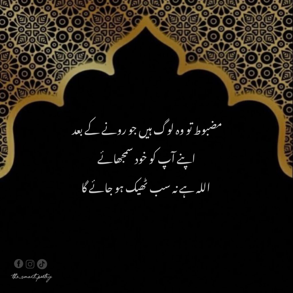 beautiful islamic poetry in urdu