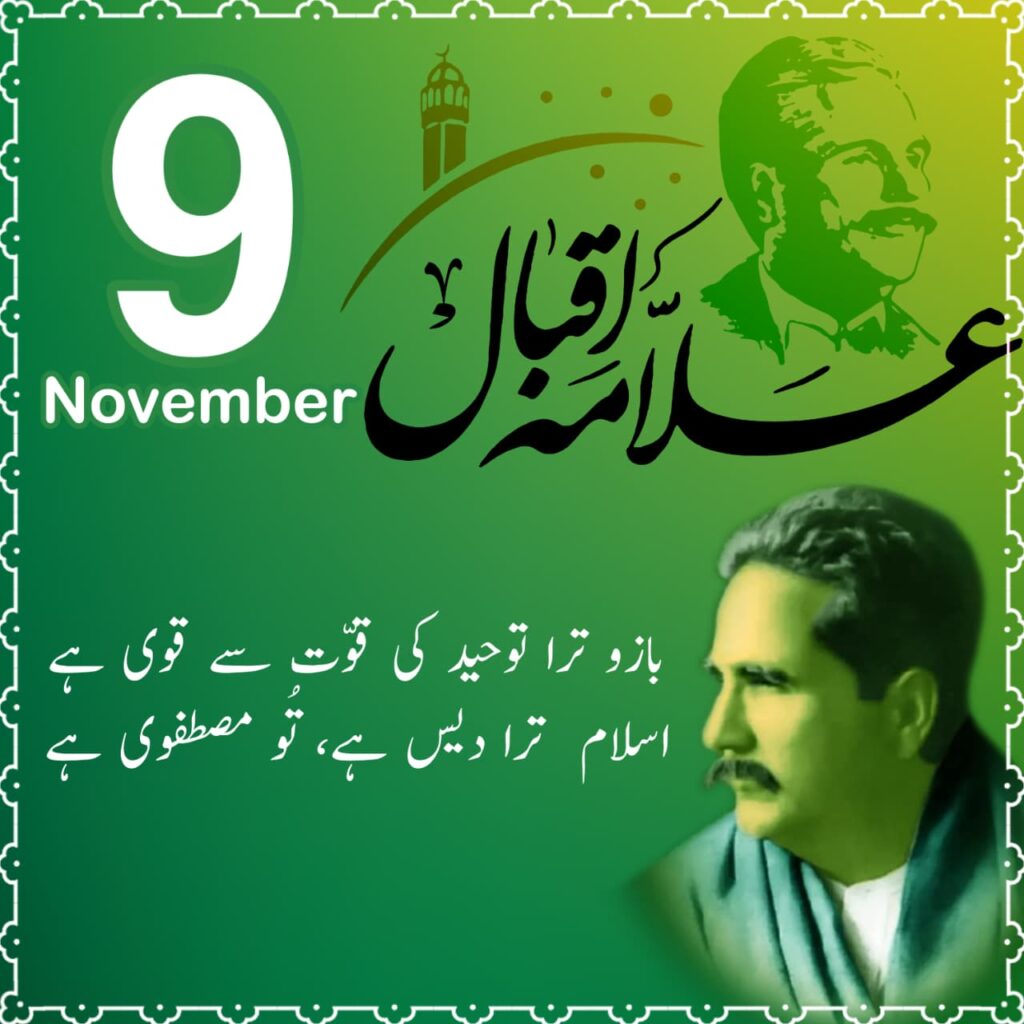 9 November day 2025, Iqbal Day 2025, 9 November Iqbal Day poetry
