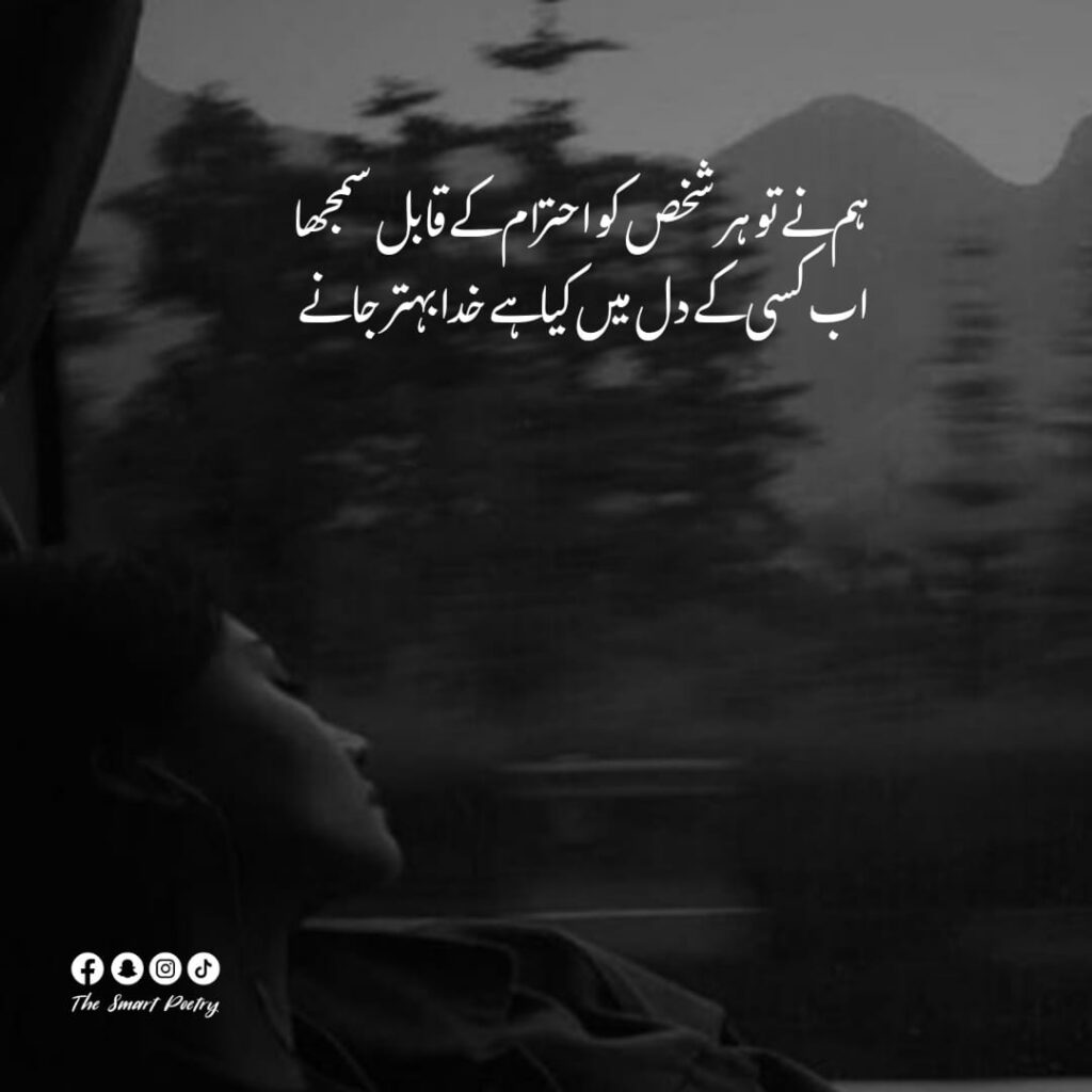 sad urdu poetry with images