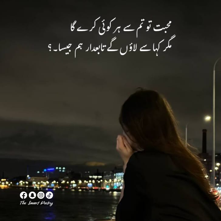 Sadest poetry in urdu With Images.