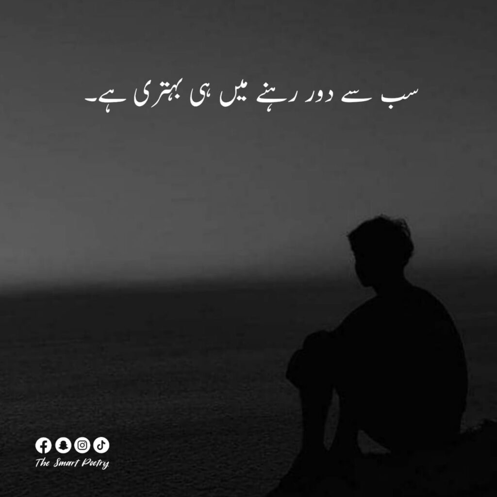 Sadest poetry in urdu With Images.