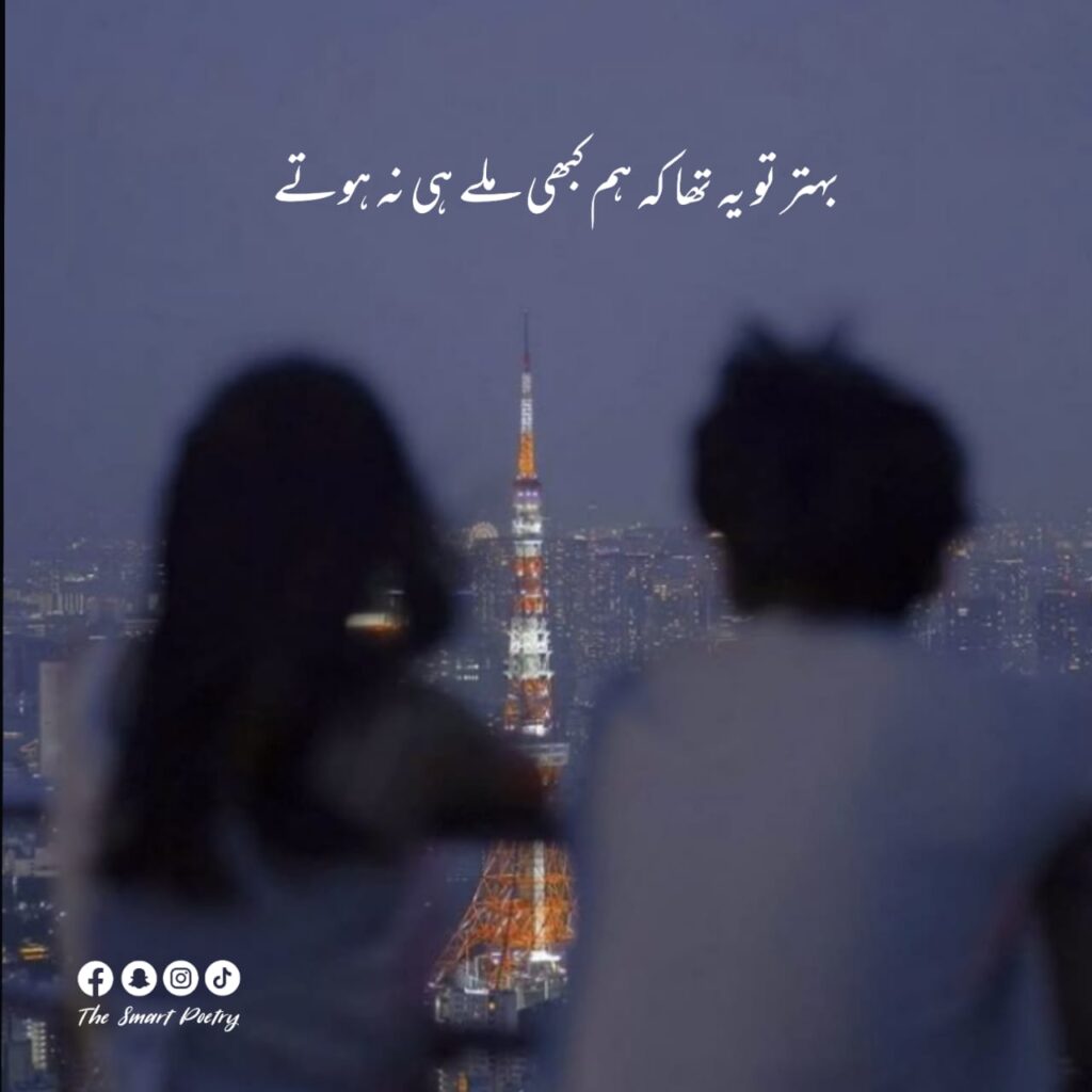Sadest poetry in urdu With Images.