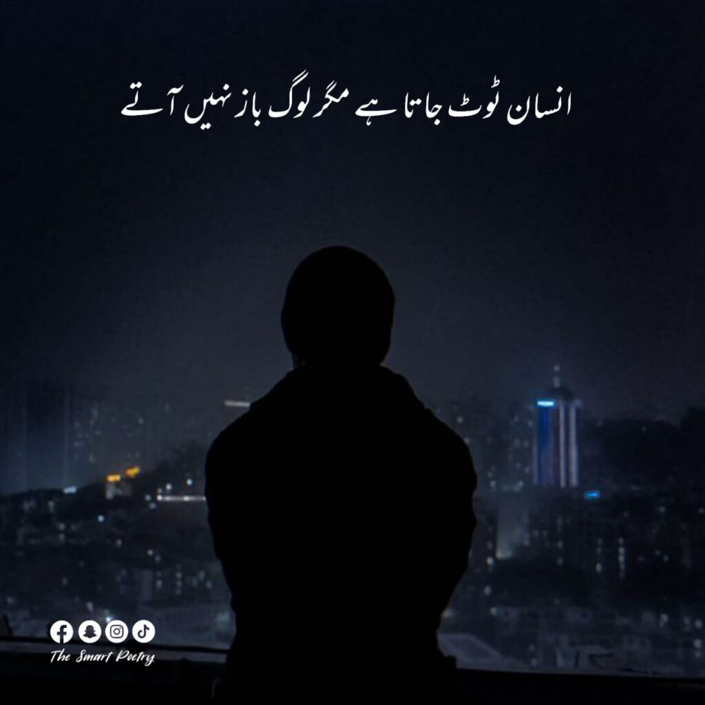 Sadest poetry in urdu With Images.