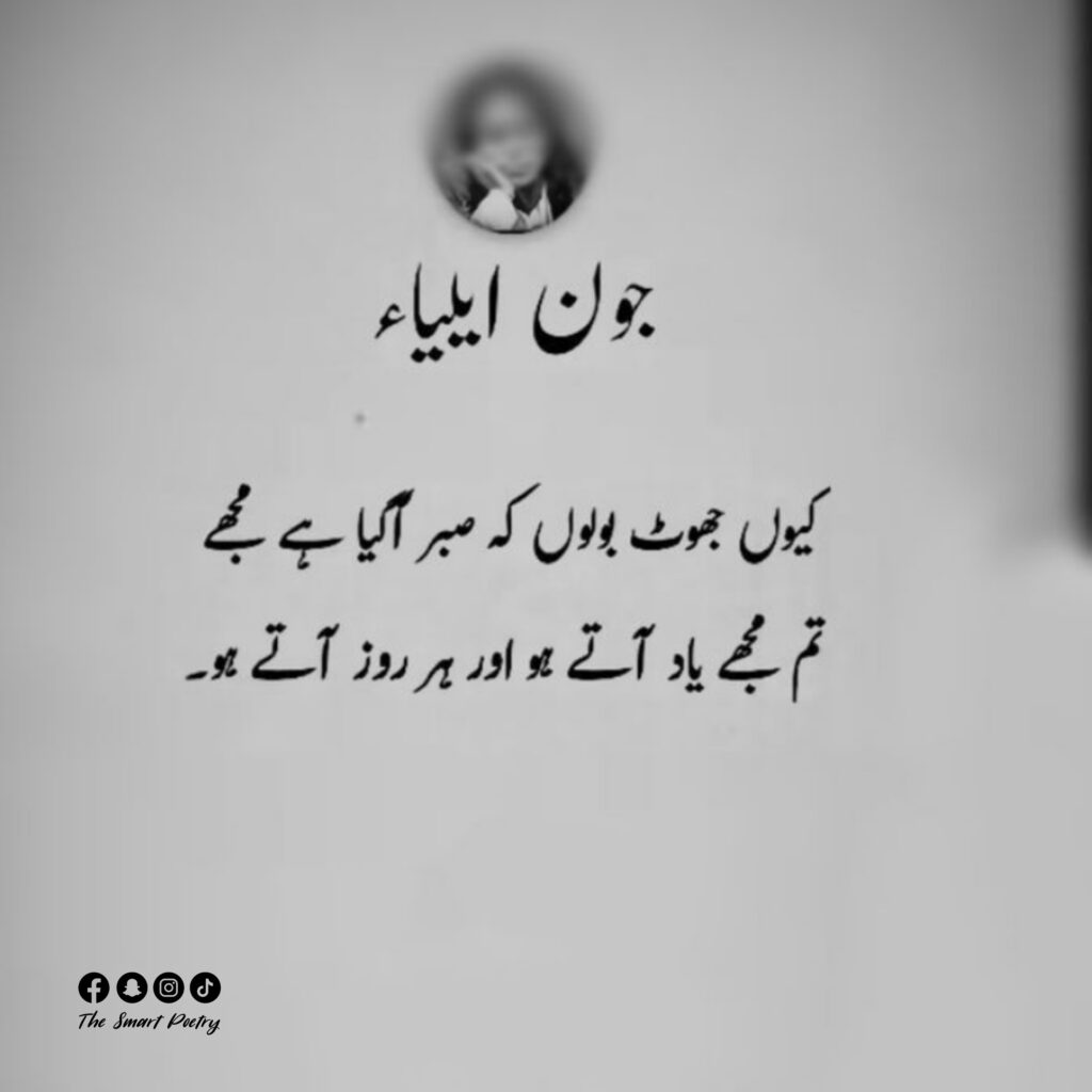 famous deep john elia poetry
