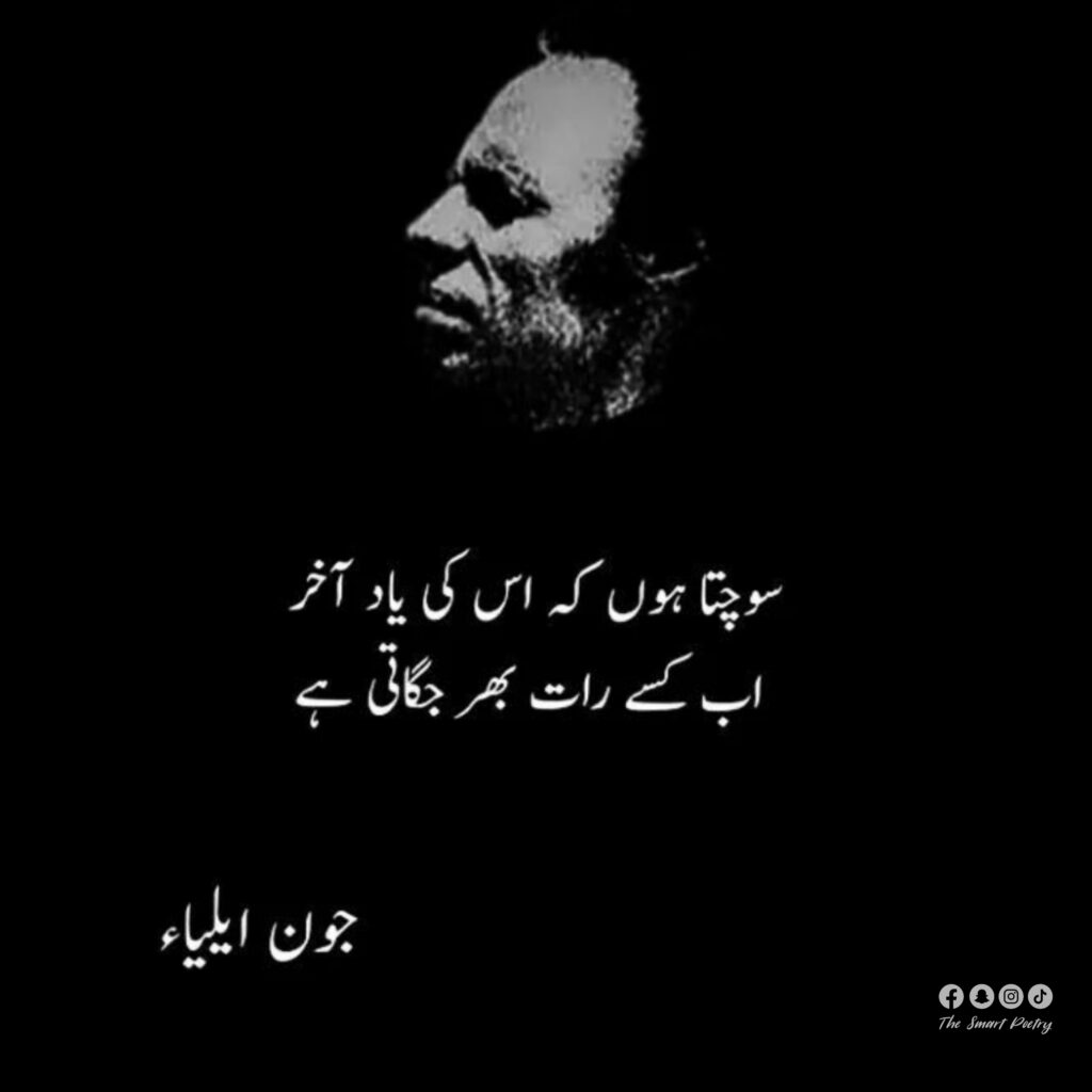 john elia urdu poetry 2 lines