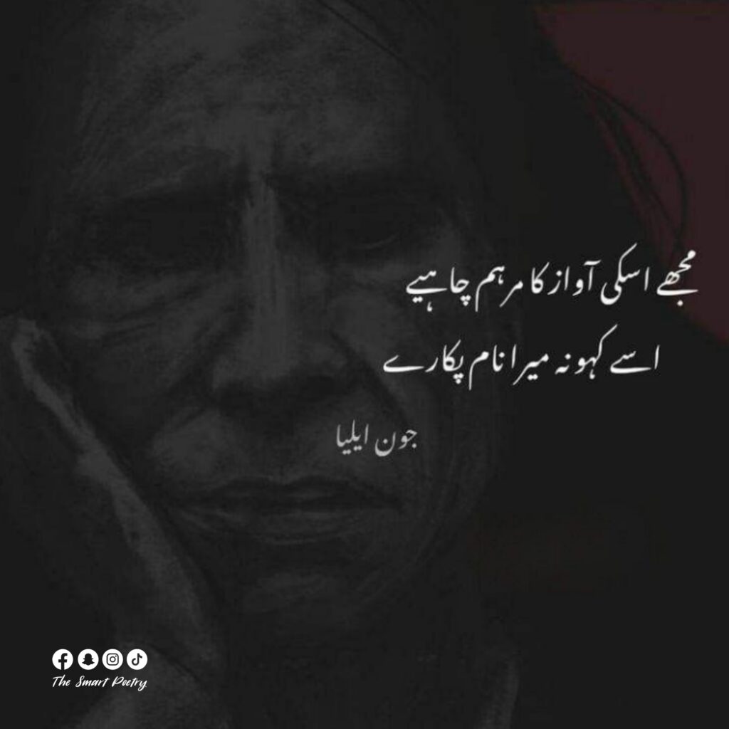 john elia poetry in urdu text