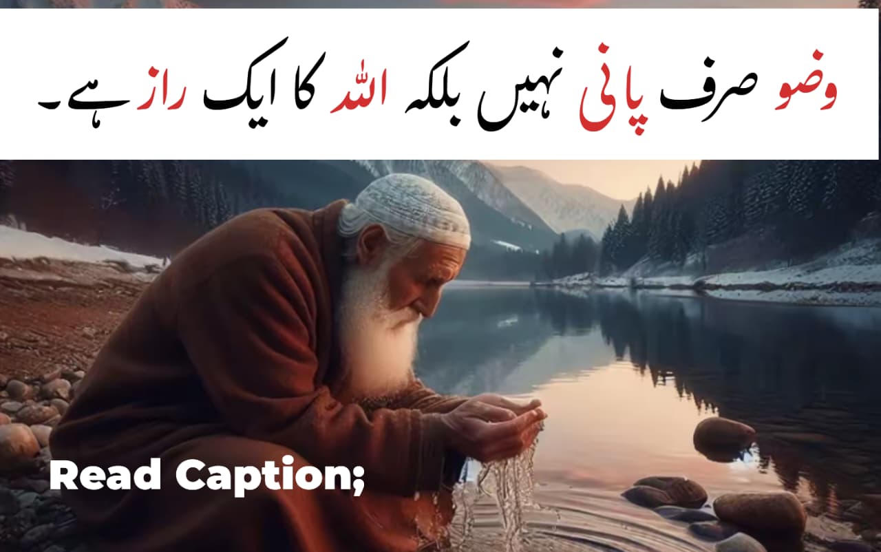 Wuzu Ki Fazilat: Islam Mein Wuzu Ki Ahmiyat, Maghfirat aur Roohani Asar