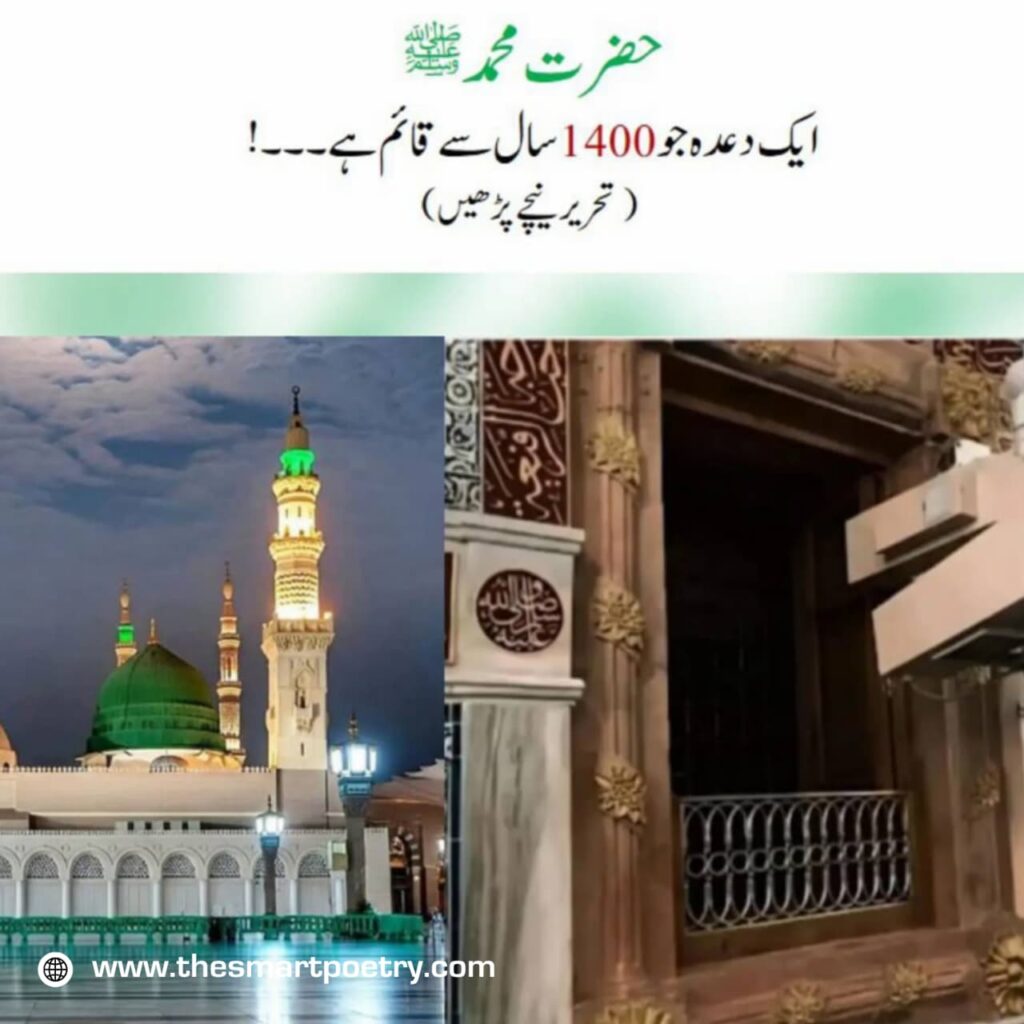 Khokha e Hafsa: Masjid Nabawi Ki Wo Khuli Khirki Jo 1400 Saal Se Hazrat Umar RA Ke Waday Ki Gawahi Deti Hai