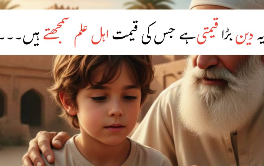 Deen Ki Qeemat | Moti Aur Mochee Ki Kahani Se Seekhne Wali Baat