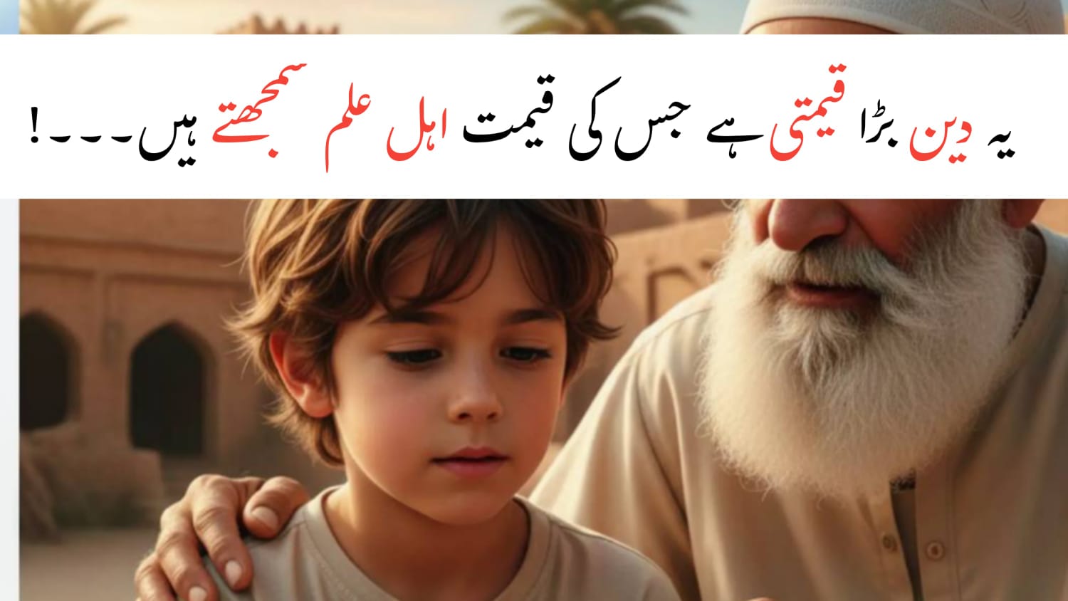 Deen Ki Qeemat | Moti Aur Mochee Ki Kahani Se Seekhne Wali Baat