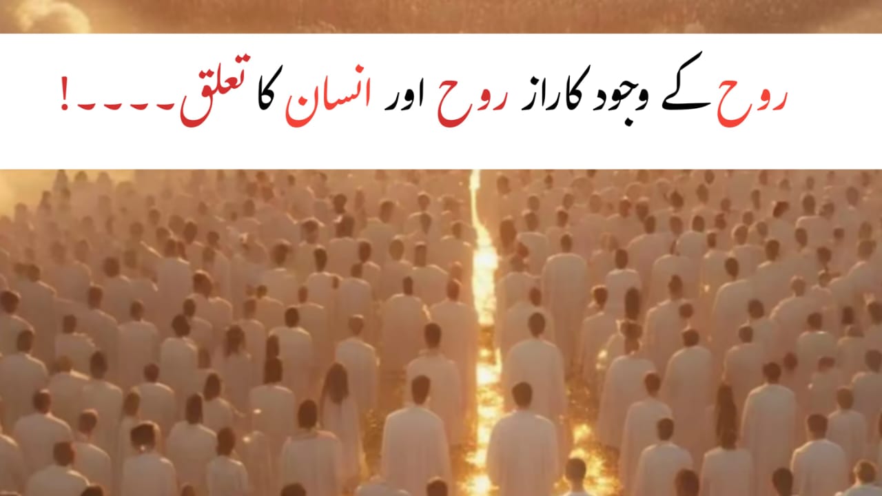 Rooh Ki Haqeeqat | Islam Mein Rooh Ka Raaz, Zindagi Aur Maut Ke Baad Safar