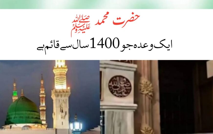 Khokha e Hafsa: Masjid Nabawi Ki Wo Khuli Khirki Jo 1400 Saal Se Hazrat Umar RA Ke Waday Ki Gawahi Deti Hai