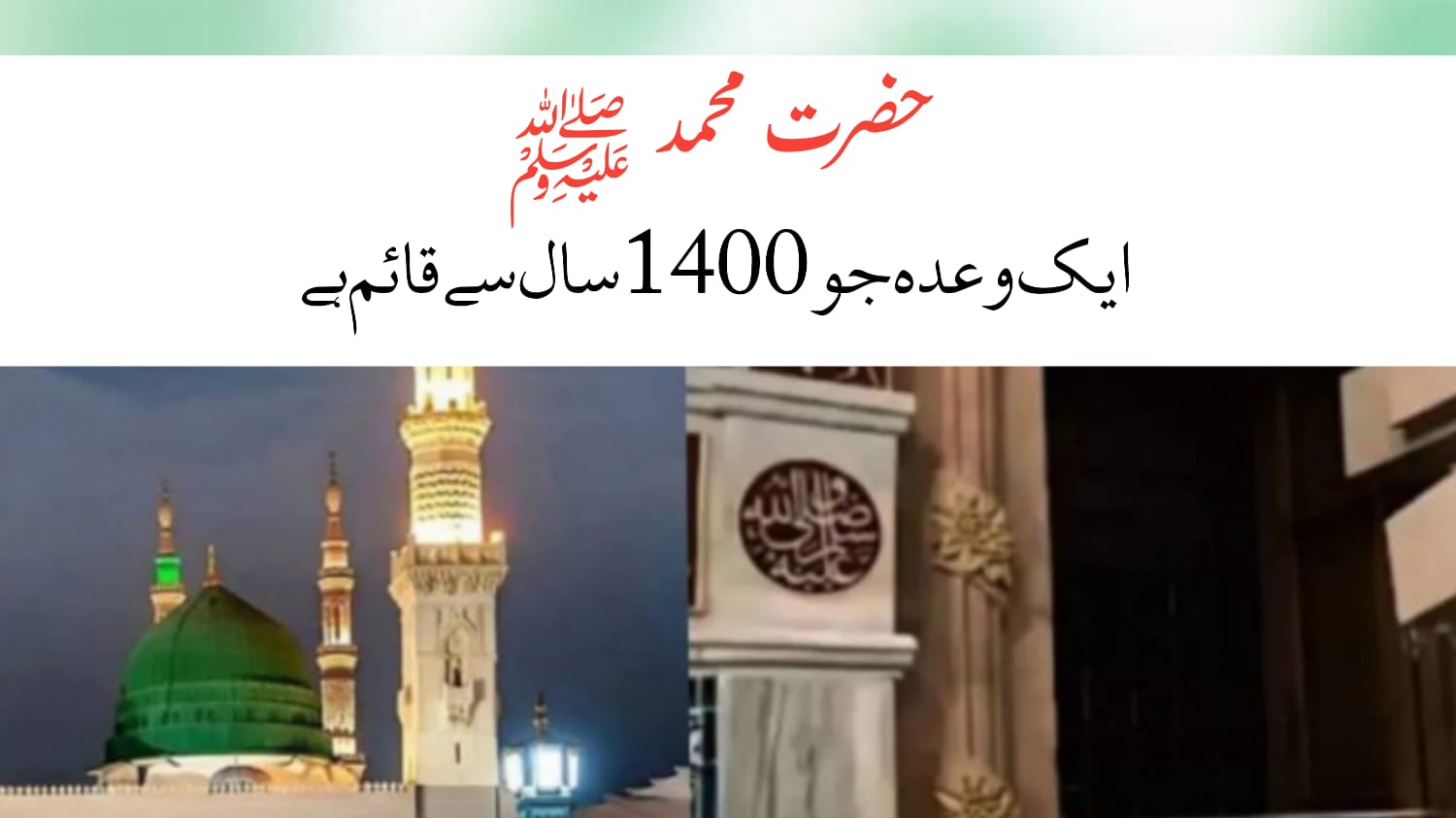 Khokha e Hafsa: Masjid Nabawi Ki Wo Khuli Khirki Jo 1400 Saal Se Hazrat Umar RA Ke Waday Ki Gawahi Deti Hai