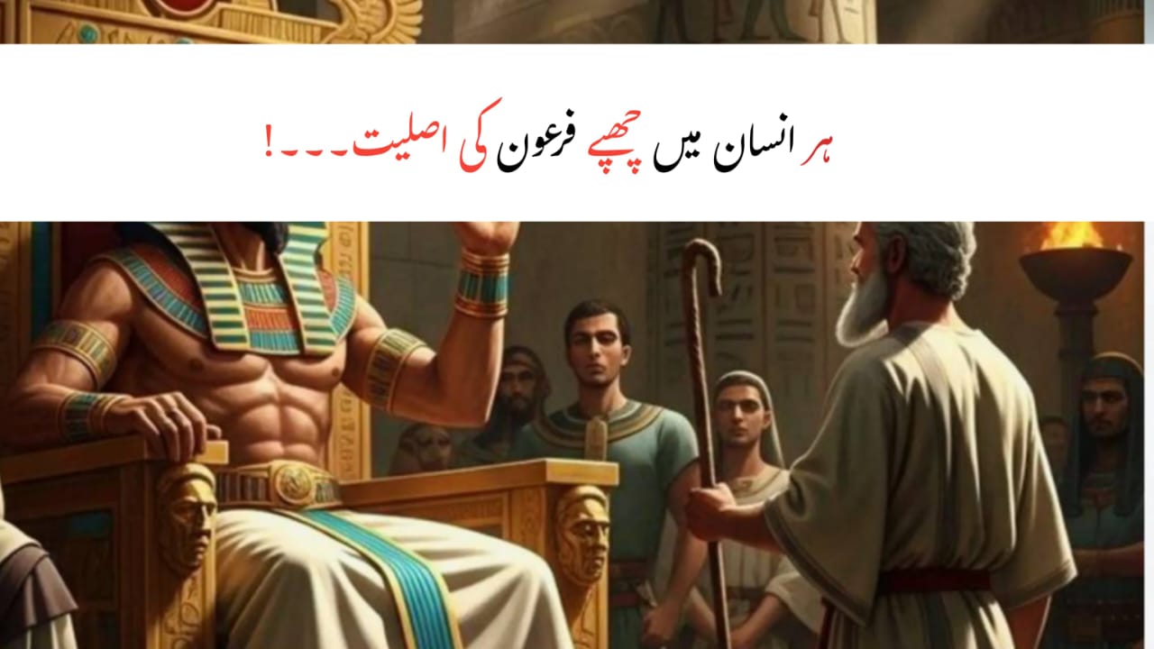 Batin Ka Firon: Nafs, Takabbur Aur Insan Ki Roohani Jung