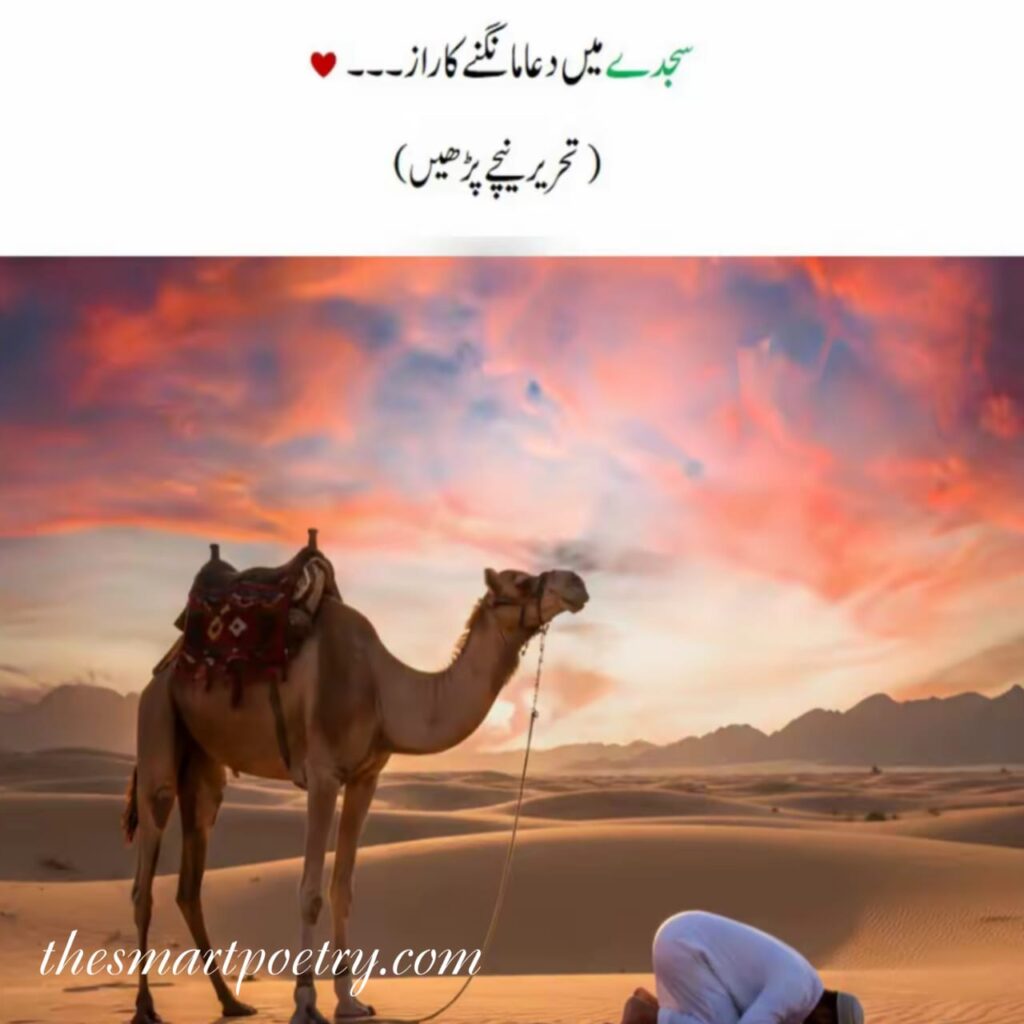 Sajda Ki Dua Ka Raaz – Sajda Mein Allah Se Qareebi Aur Khamosh Ibadat
