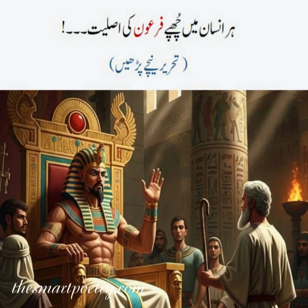 Batin Ka Firon: Nafs, Takabbur Aur Insan Ki Roohani Jung