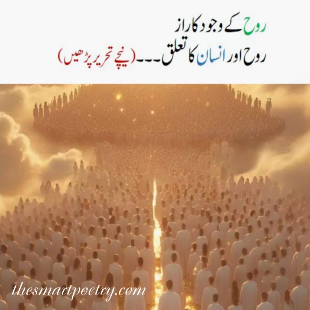 Rooh Ki Haqeeqat | Islam Mein Rooh Ka Raaz, Zindagi Aur Maut Ke Baad Safar