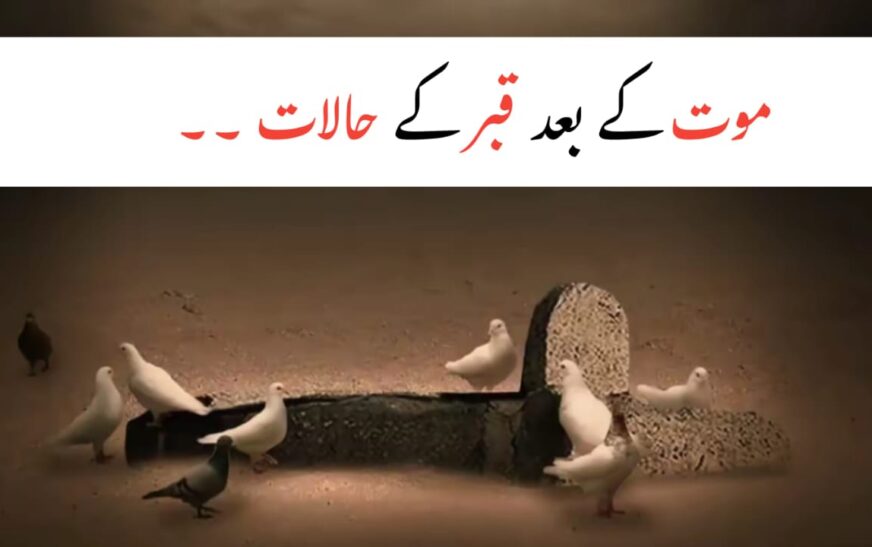 Qabar Ka Azab: Rooh aur Jism Dono Par Asar | Islamic Guide