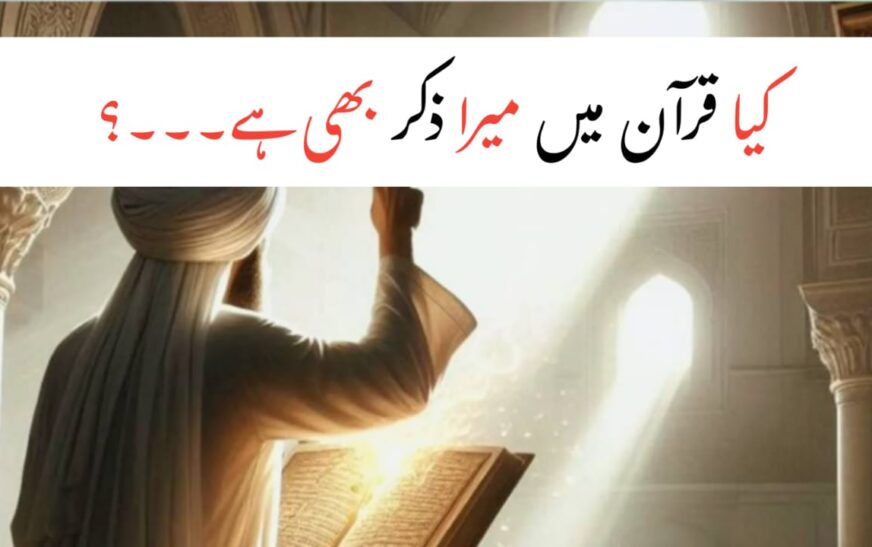 "Quran Mein Apna Zikr: Hazrat Ahnaf bin Qais (RA) Se Seekhne Wali Roohani Taleem"