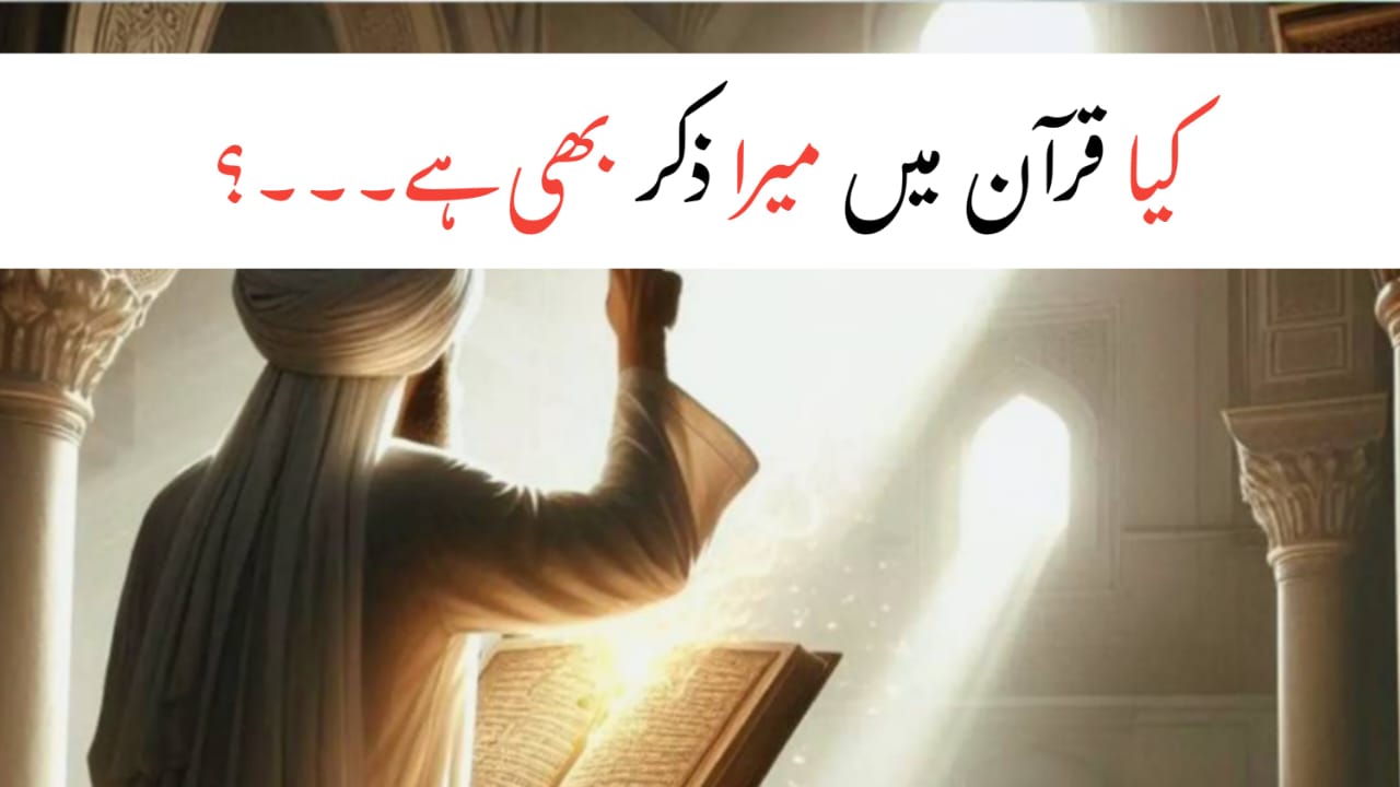“Quran Mein Apna Zikr: Hazrat Ahnaf bin Qais (RA) Se Seekhne Wali Roohani Taleem”