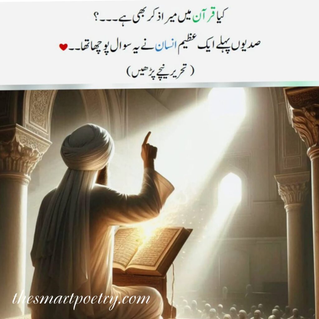 "Quran Mein Apna Zikr: Hazrat Ahnaf bin Qais (RA) Se Seekhne Wali Roohani Taleem"